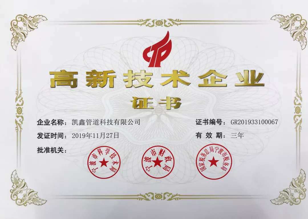 【公司榮譽(yù)】喜訊！ 熱烈祝賀我司榮獲國家高新技術(shù)企業(yè)稱號